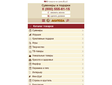 Tablet Screenshot of akitoza.ru